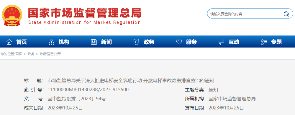 電梯事故隱患排查整治技術(shù)要點(diǎn)！